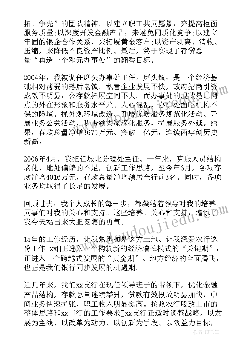 农行爱岗敬业演讲稿(大全10篇)