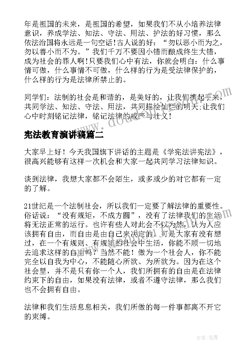 2023年宪法教育演讲稿 学宪法讲宪法演讲稿(汇总5篇)