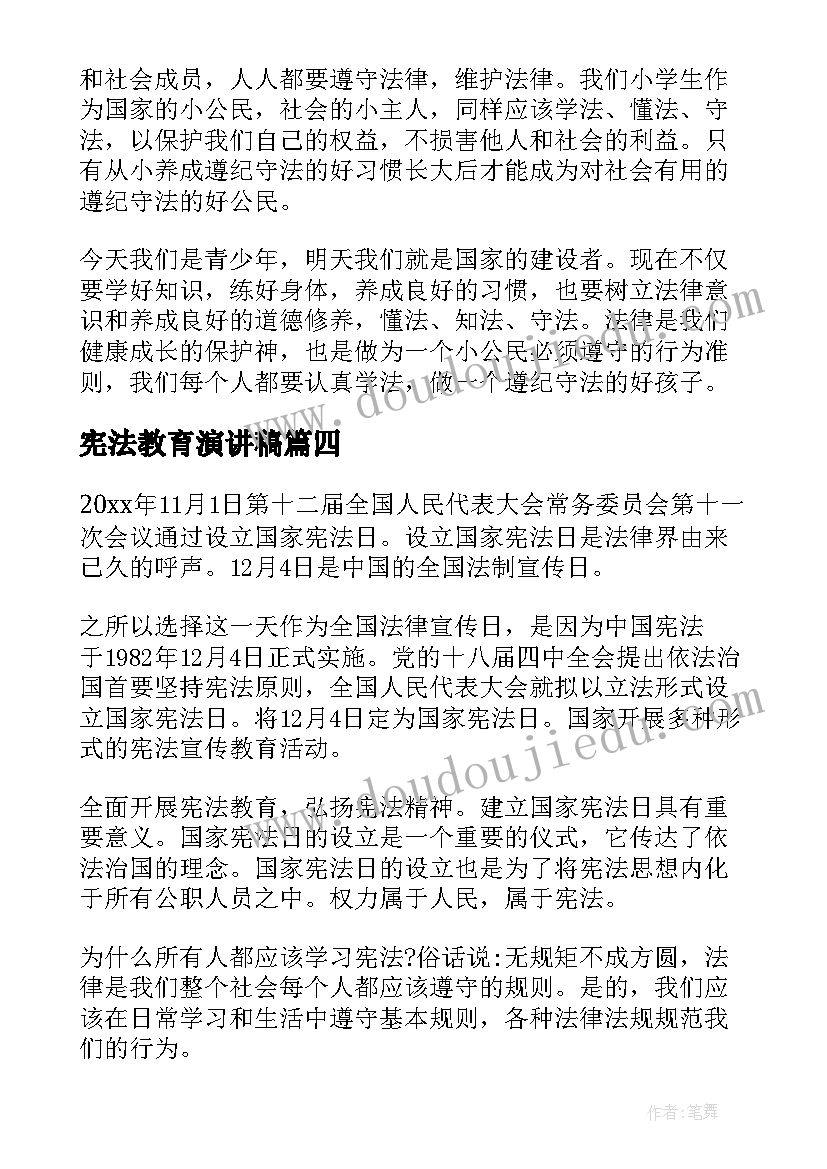 2023年宪法教育演讲稿 学宪法讲宪法演讲稿(汇总5篇)