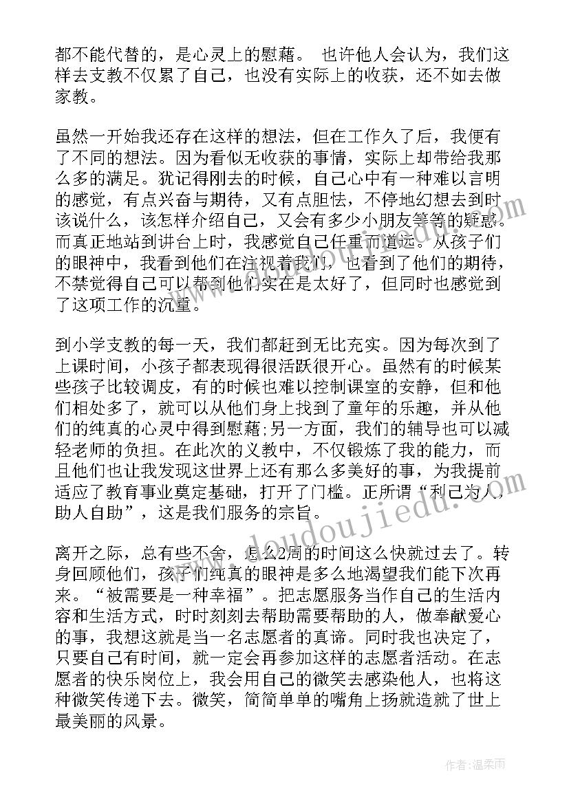 最新思想汇报暑假志愿者(模板5篇)