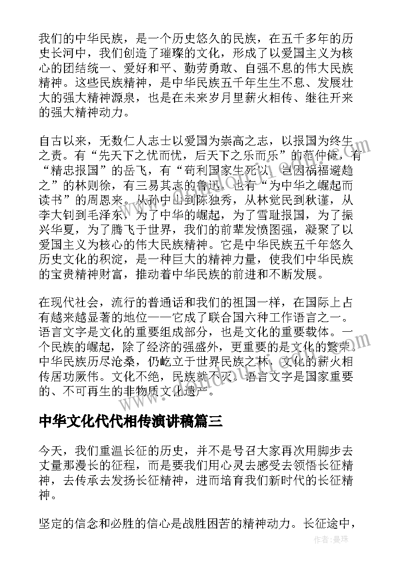 最新中华文化代代相传演讲稿 传承中华文化的演讲稿(通用7篇)