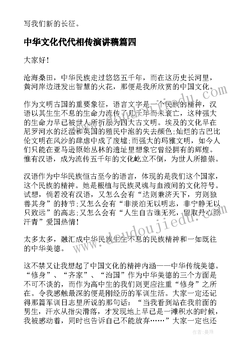 最新中华文化代代相传演讲稿 传承中华文化的演讲稿(通用7篇)