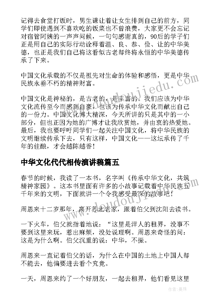 最新中华文化代代相传演讲稿 传承中华文化的演讲稿(通用7篇)