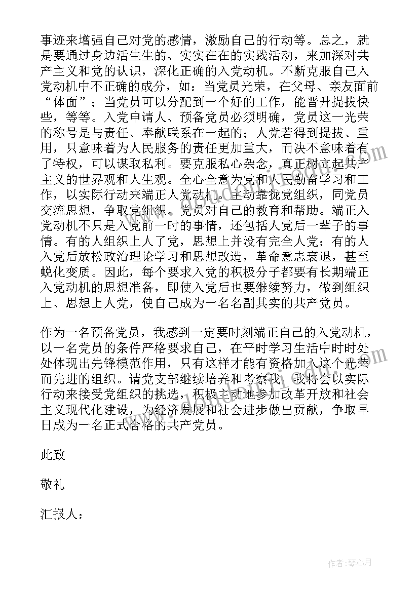 最新团员的思想汇报材料 思想汇报材料(通用6篇)