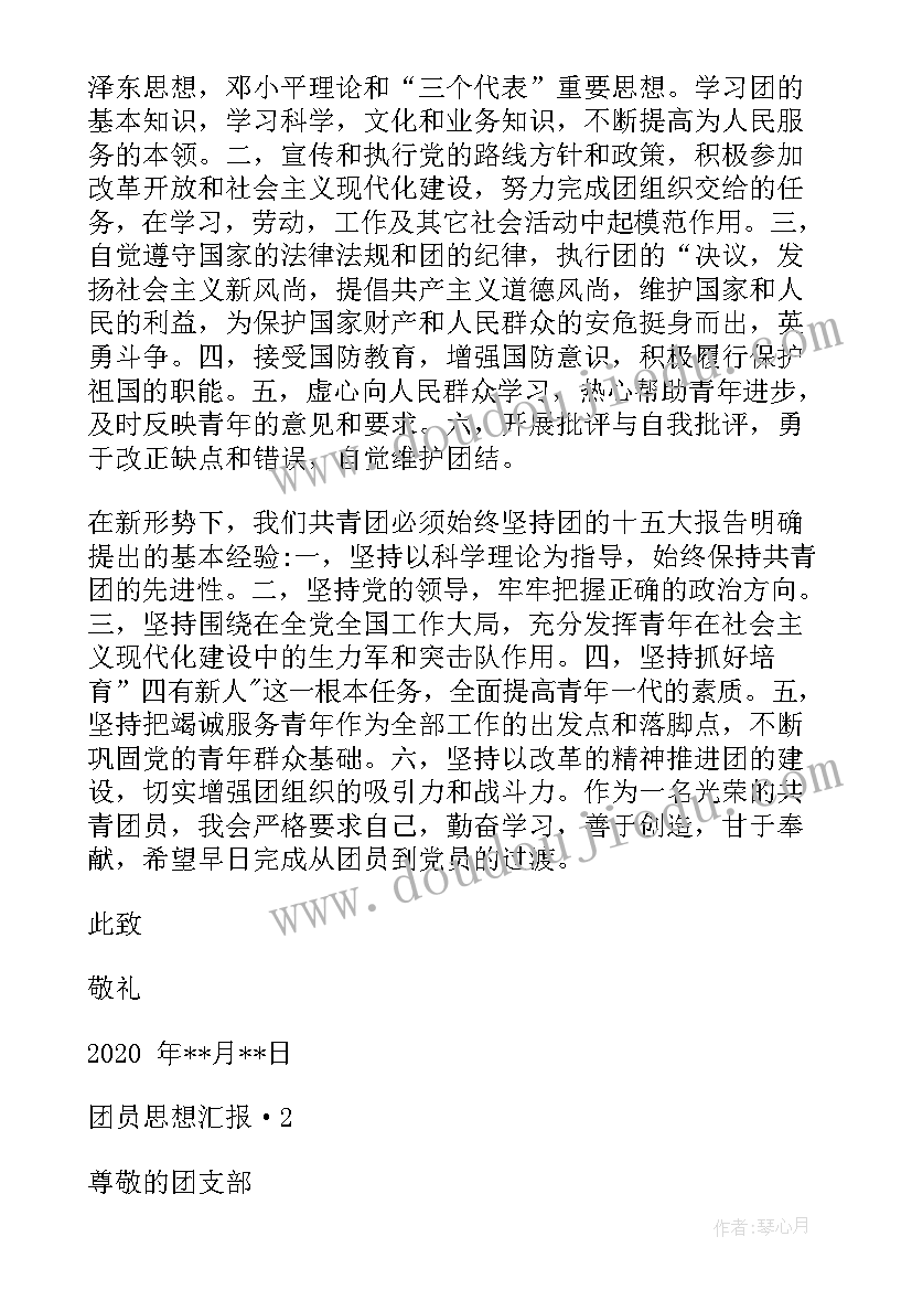 最新团员的思想汇报材料 思想汇报材料(通用6篇)