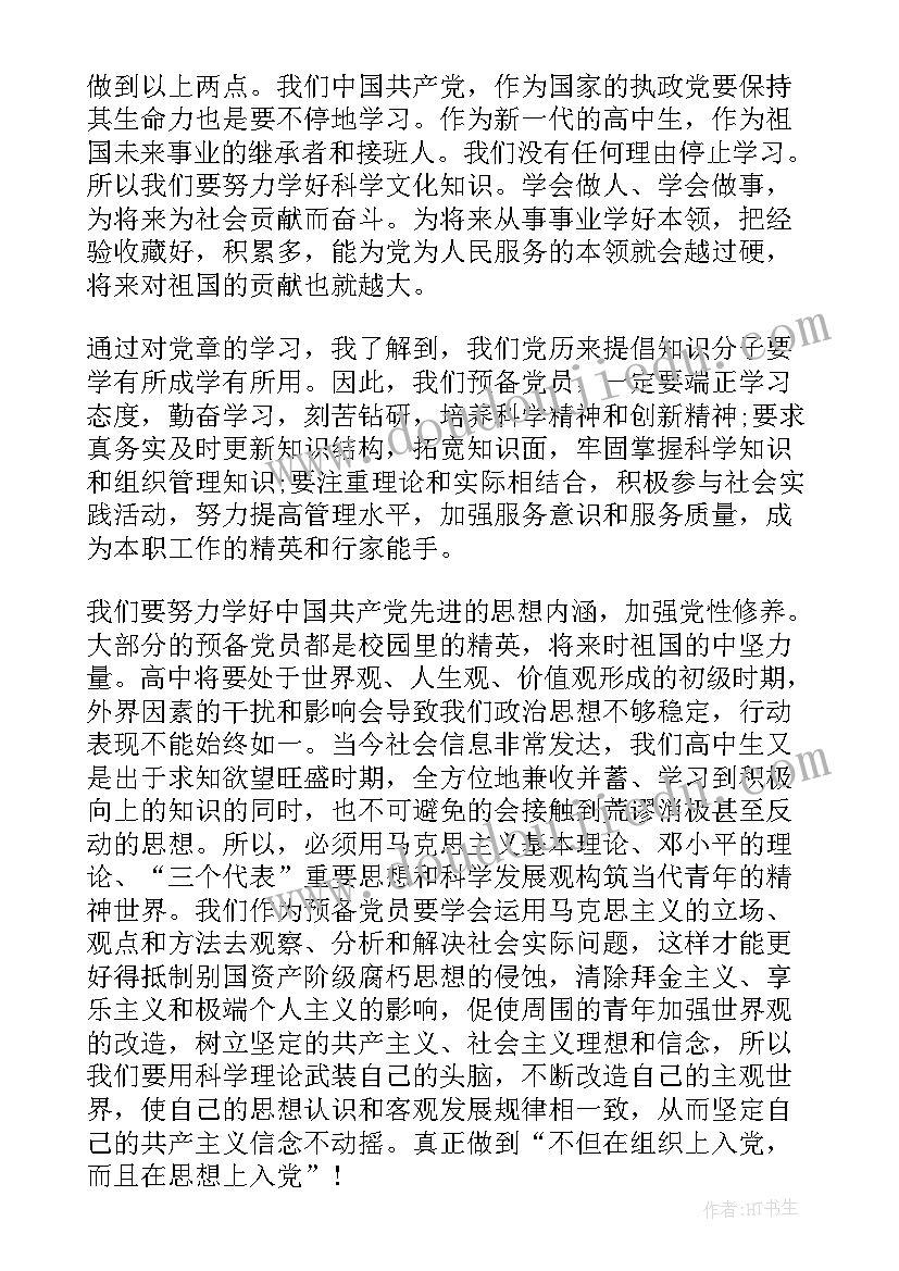 2023年简单预备党员思想汇报 预备党员思想汇报(汇总8篇)