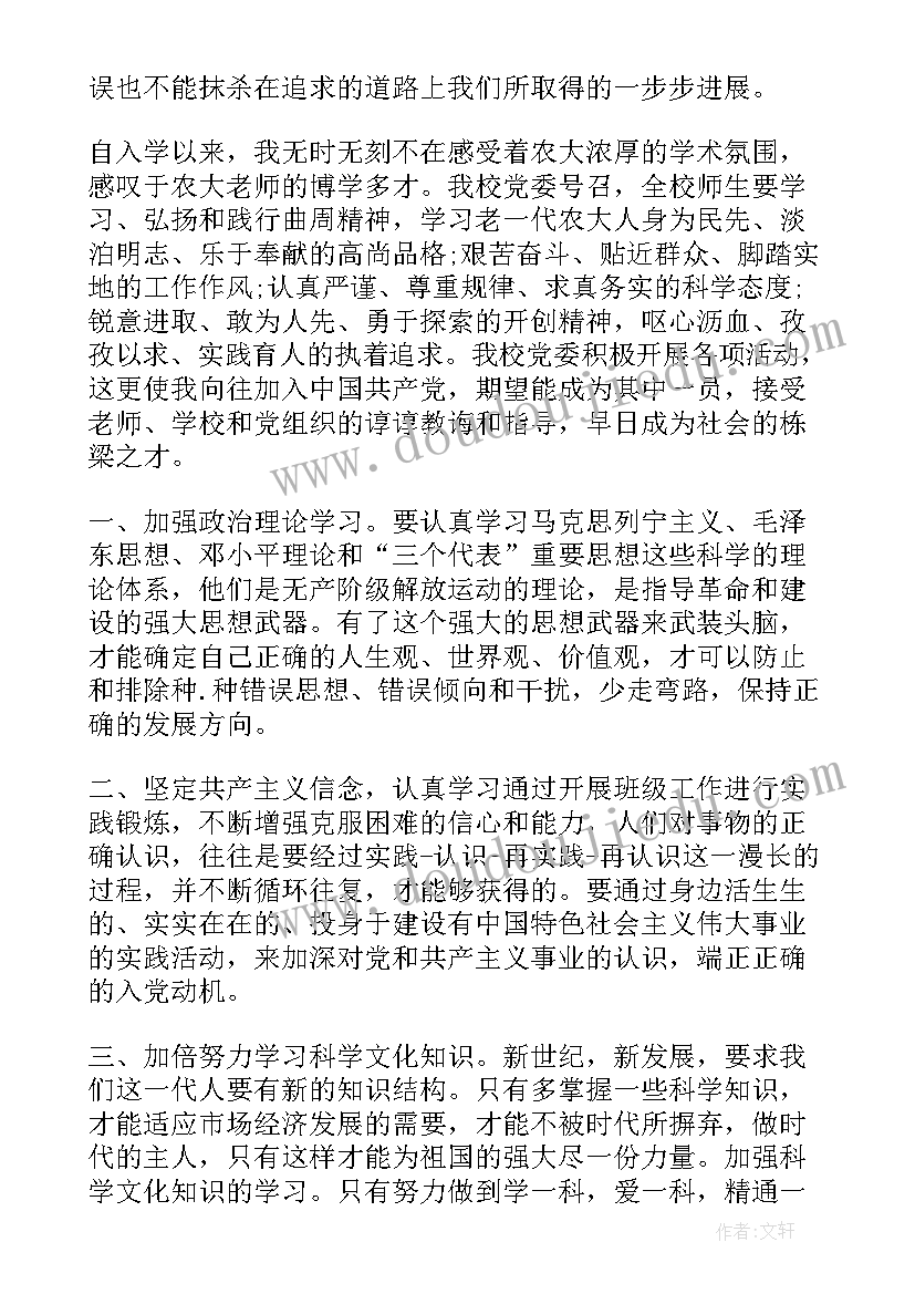 最新思想汇报思想工作生活等方面现实表现情况 大一学生入党思想汇报(优秀5篇)