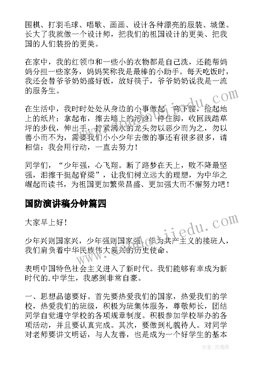 小学英语四年级教研工作计划表 小学英语四年级教学工作计划(大全10篇)