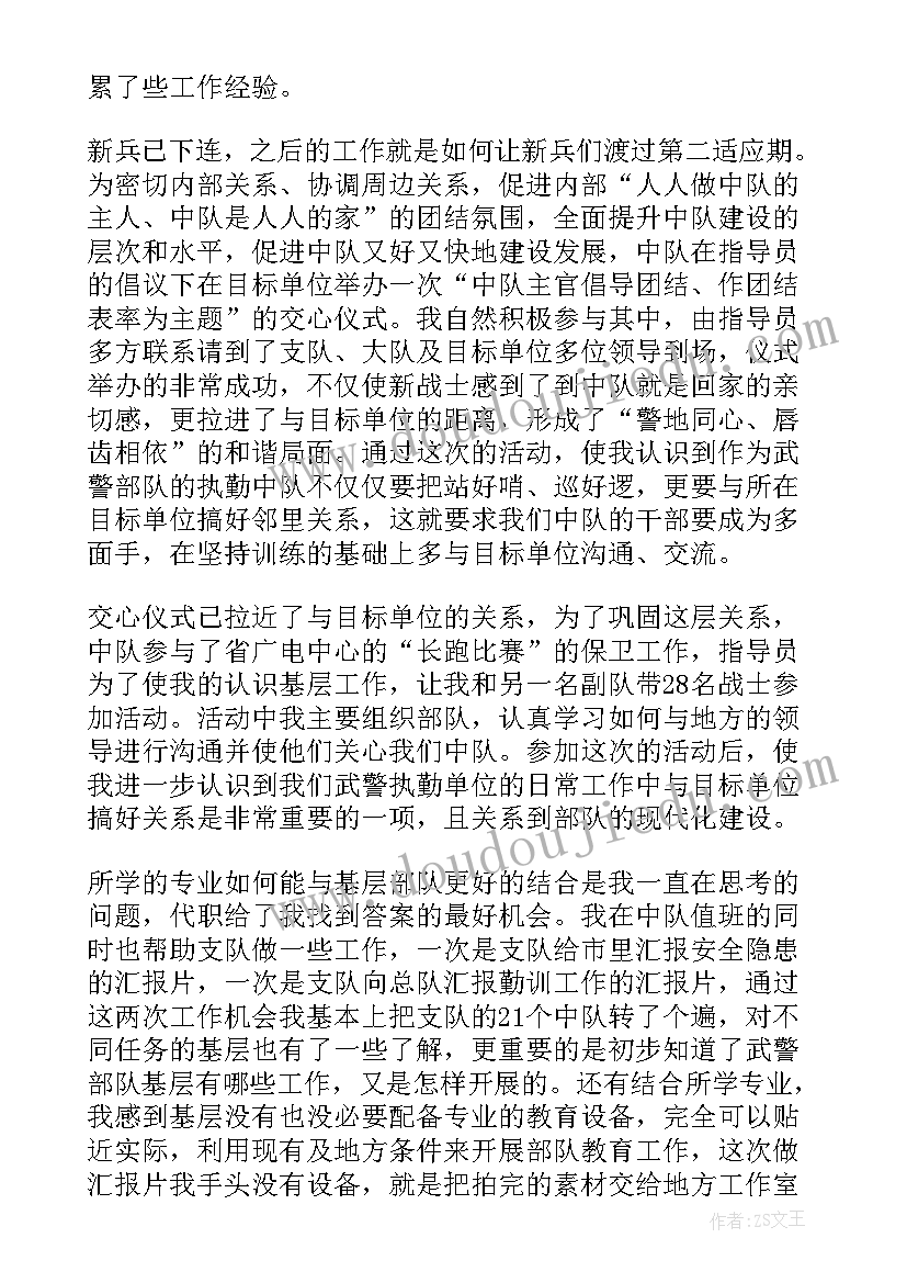 战士的思想汇报(通用5篇)