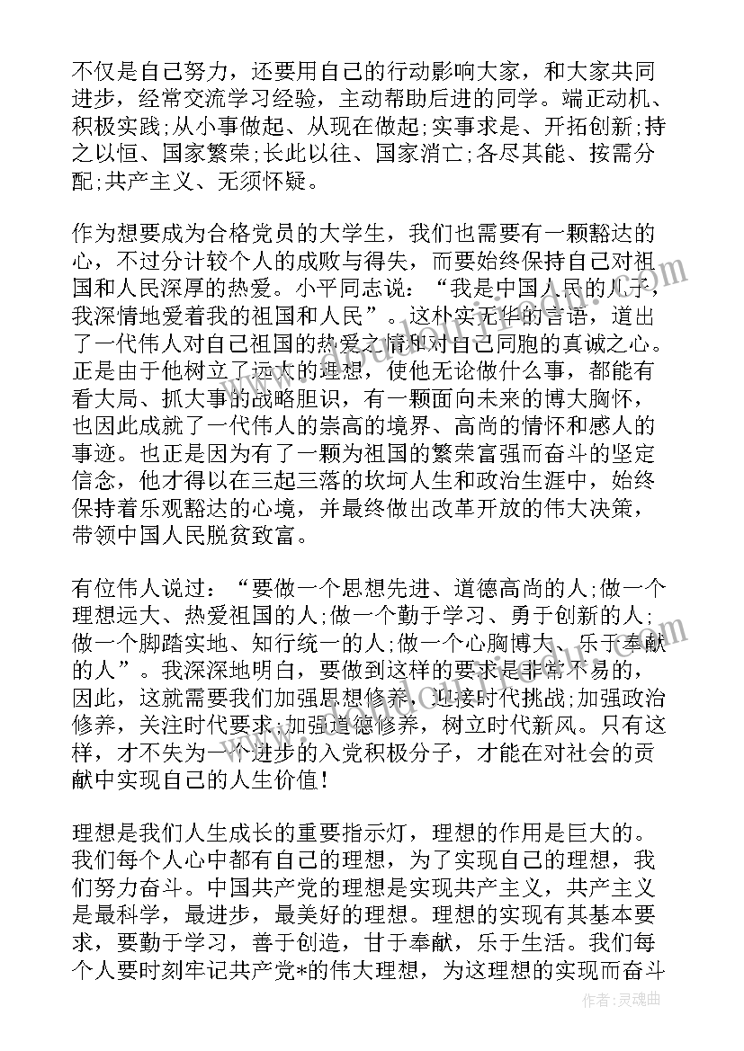 2023年教师发展对象思想汇报版 发展对象思想汇报党员发展对象思想汇报(精选8篇)