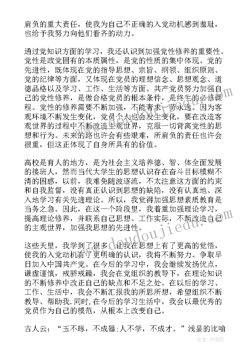 2023年教师发展对象思想汇报版 发展对象思想汇报党员发展对象思想汇报(精选8篇)