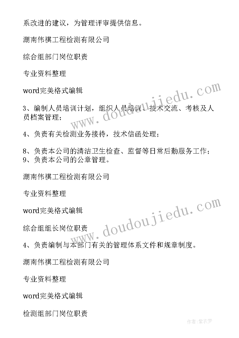 最新后勤岗位党员的思想汇报 检测人员岗位职责(优秀10篇)