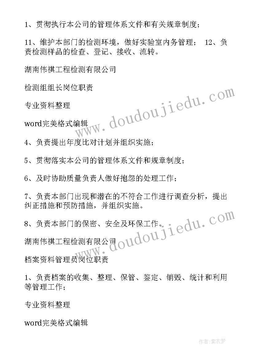 最新后勤岗位党员的思想汇报 检测人员岗位职责(优秀10篇)