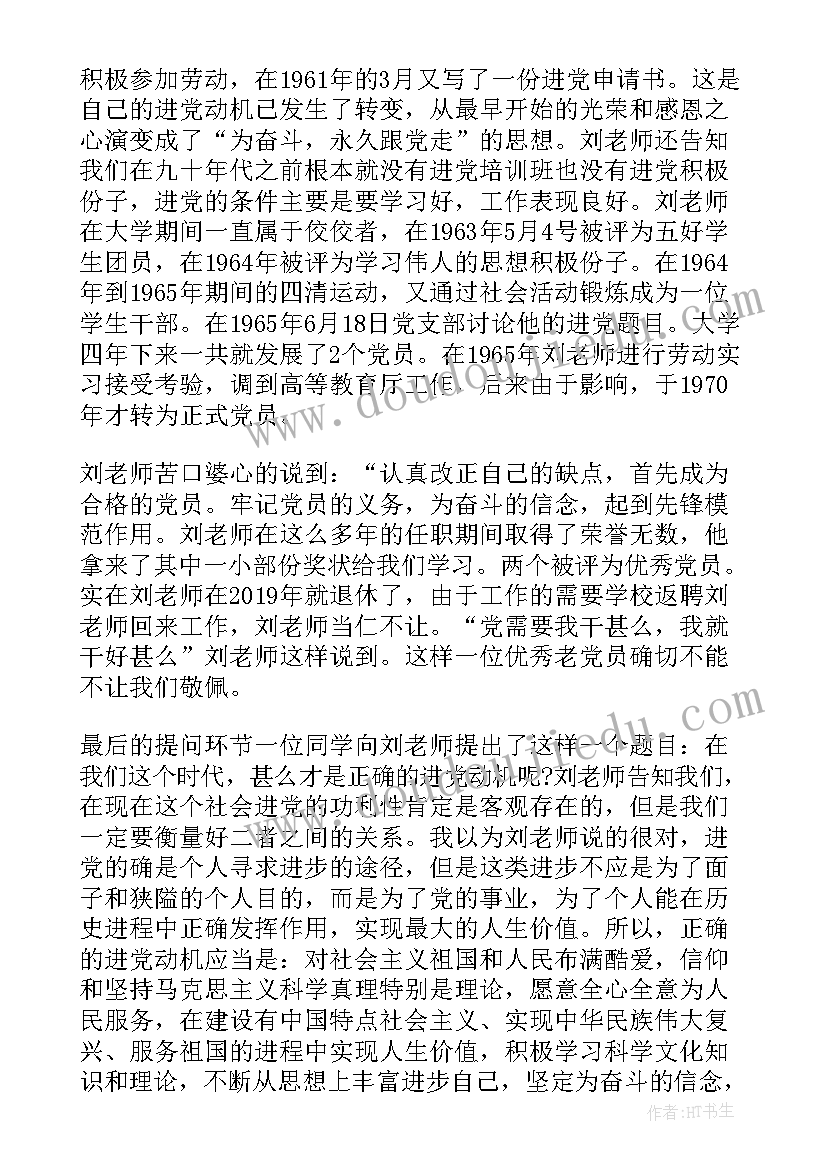 最新党团活动社会实践思想汇报 党团基本知识学习和社会实践思想汇报(优质5篇)