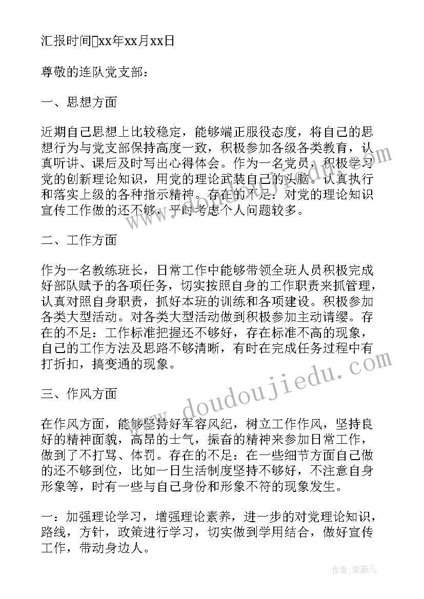 2023年部队士官党员思想汇报第三季度(实用6篇)