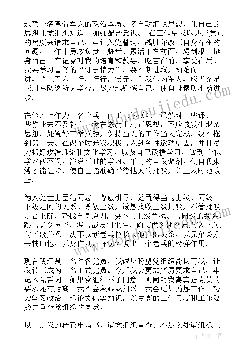 2023年党员思想汇报军事训练方面(模板10篇)