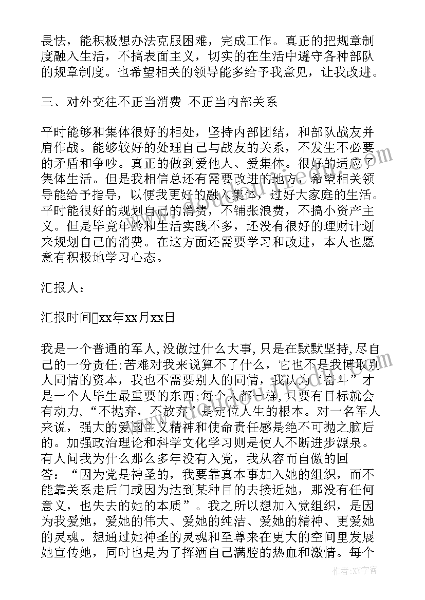 2023年党员思想汇报军事训练方面(模板10篇)