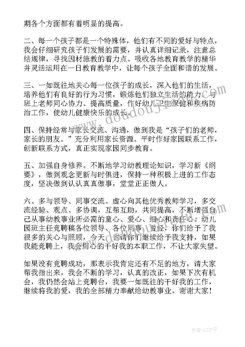 幼儿园保教主任竞聘演讲稿(大全5篇)