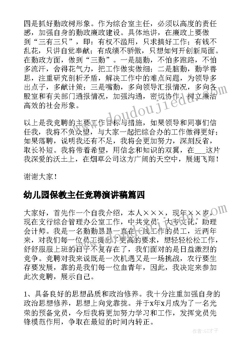 幼儿园保教主任竞聘演讲稿(大全5篇)