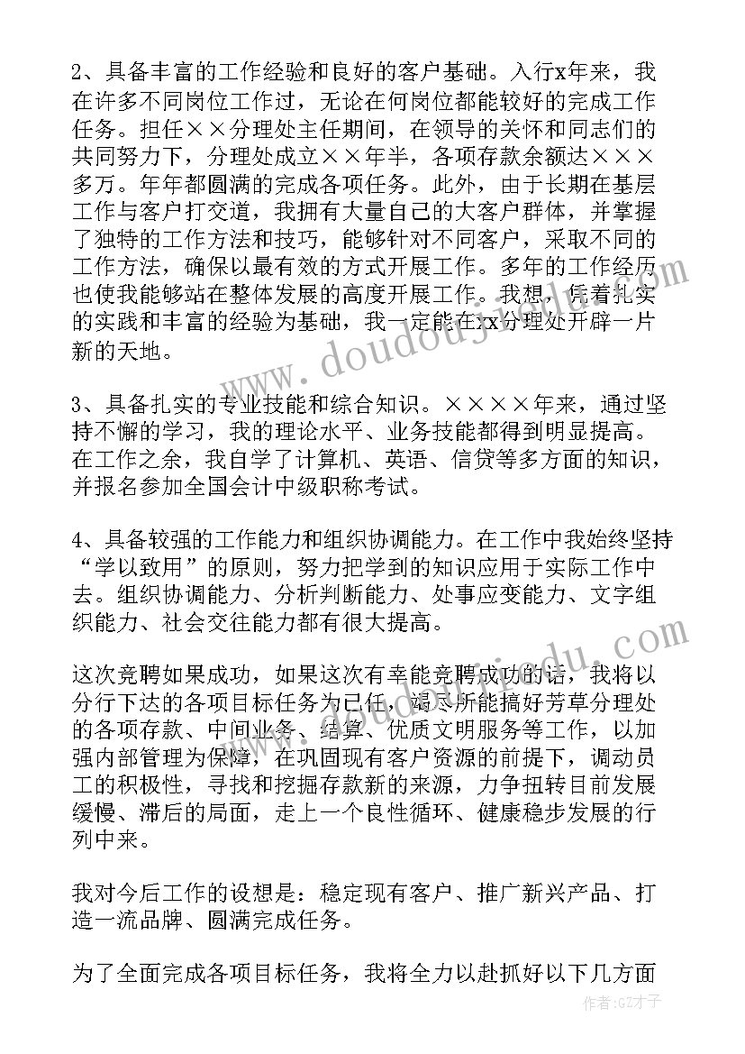 幼儿园保教主任竞聘演讲稿(大全5篇)