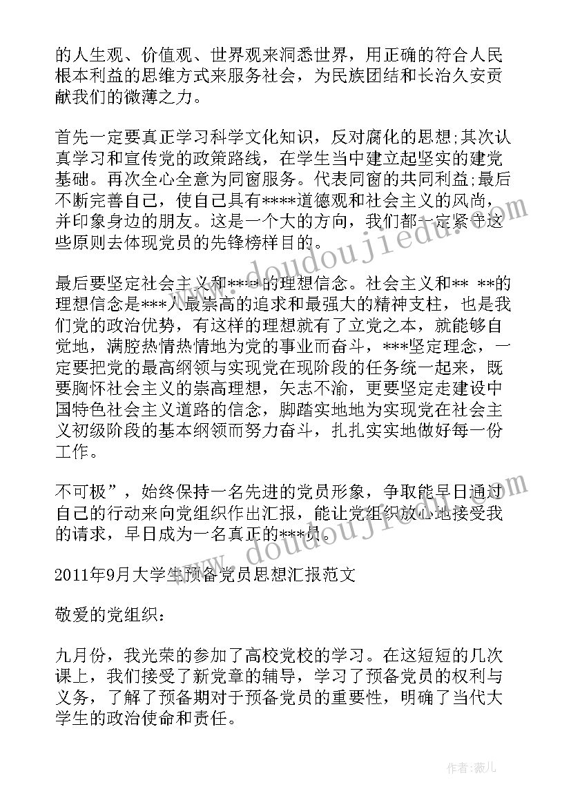 最新党员依法治国思想汇报材料(优质8篇)