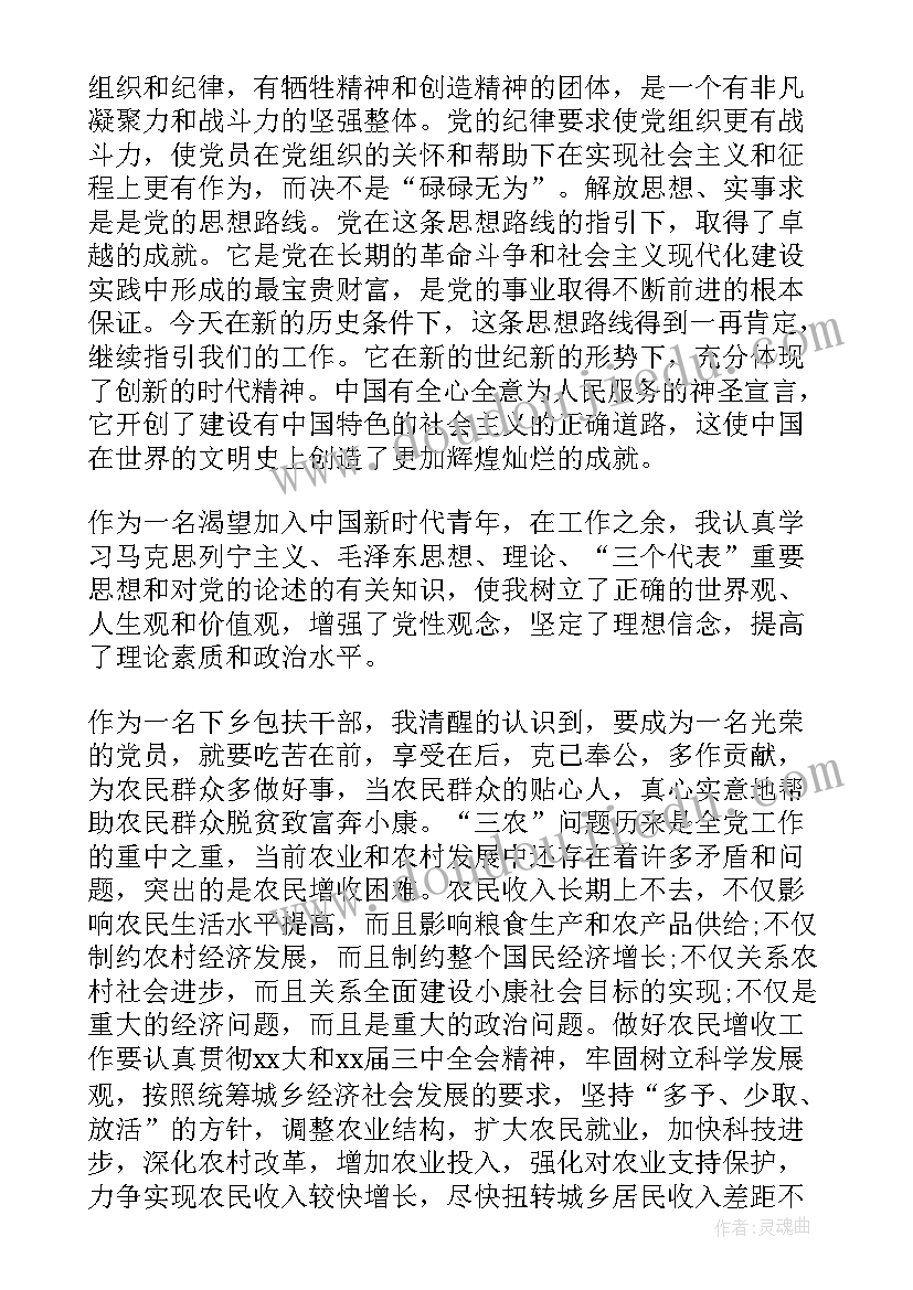 入党考察六个月思想汇报 入党考察对象思想汇报(模板5篇)