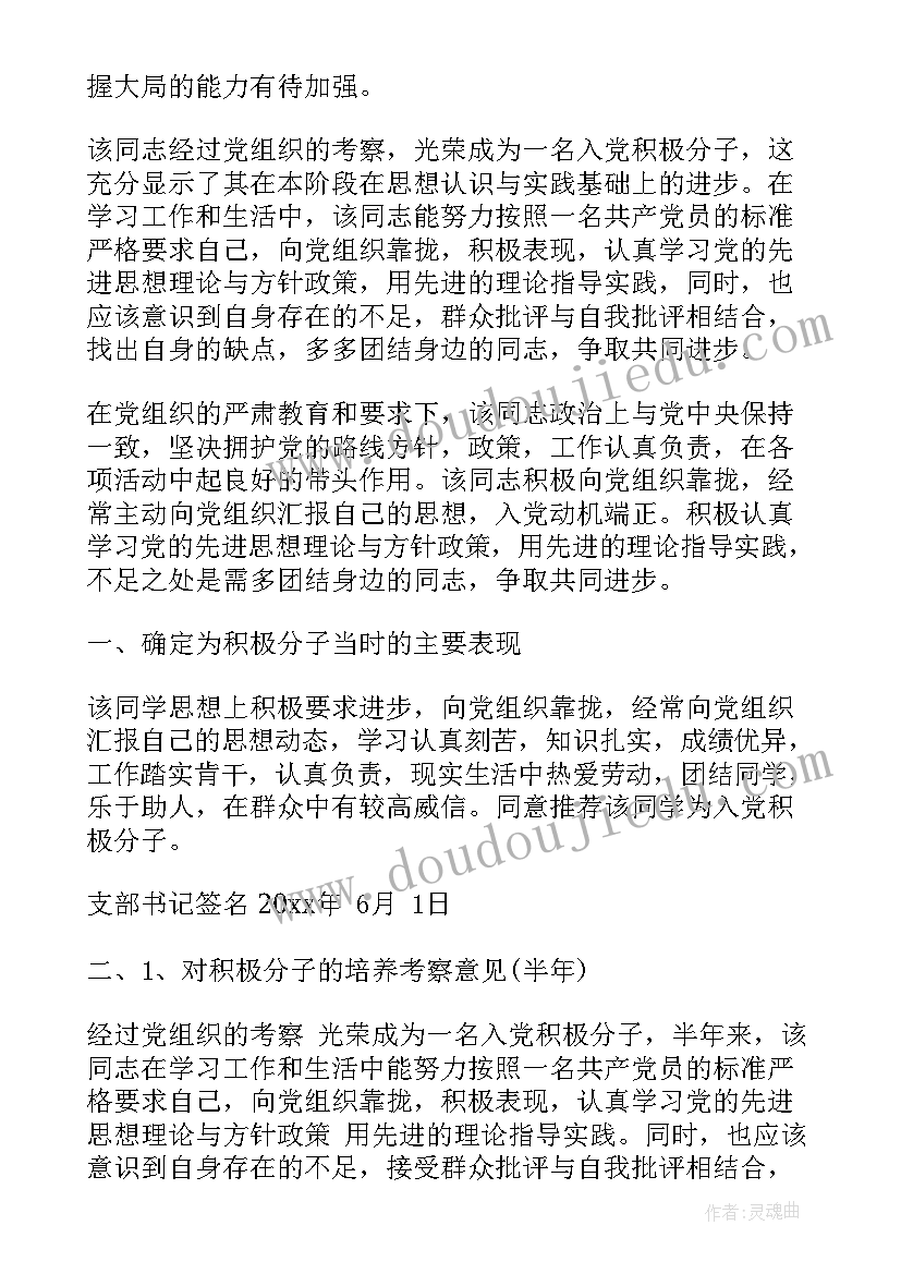 入党考察六个月思想汇报 入党考察对象思想汇报(模板5篇)