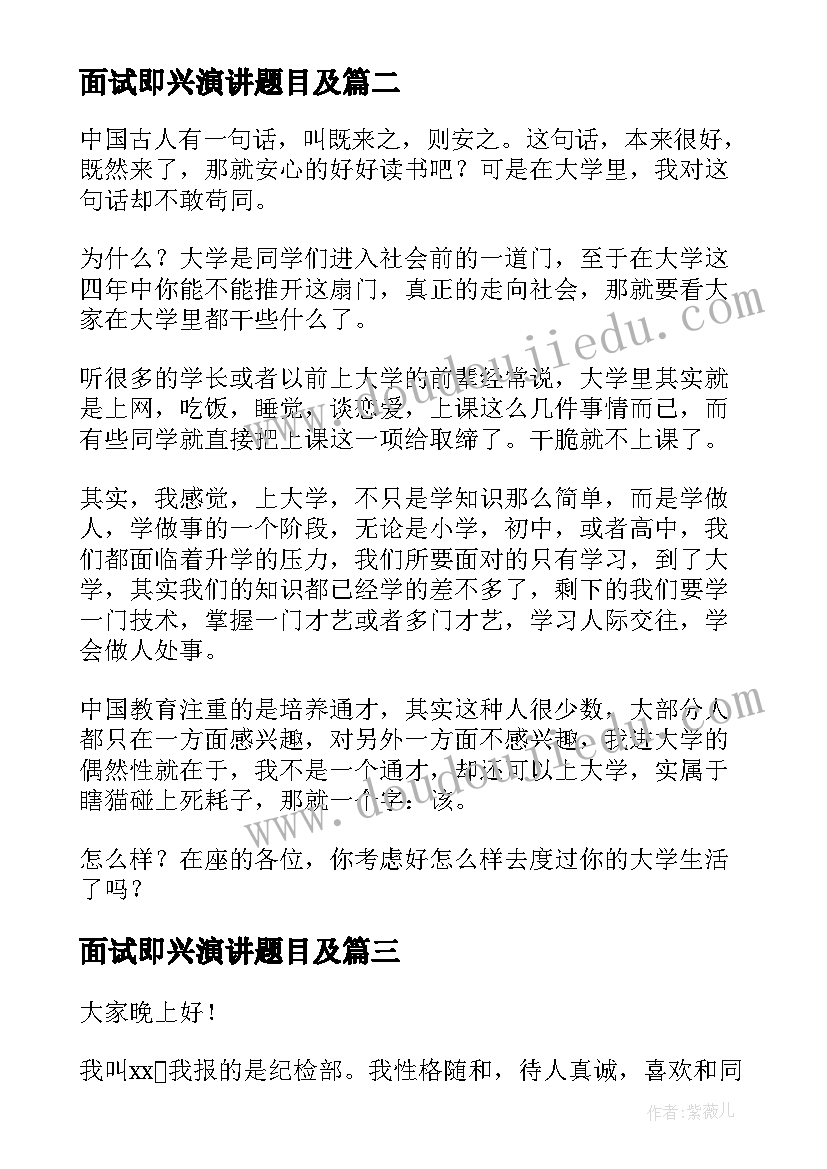 最新面试即兴演讲题目及(通用9篇)