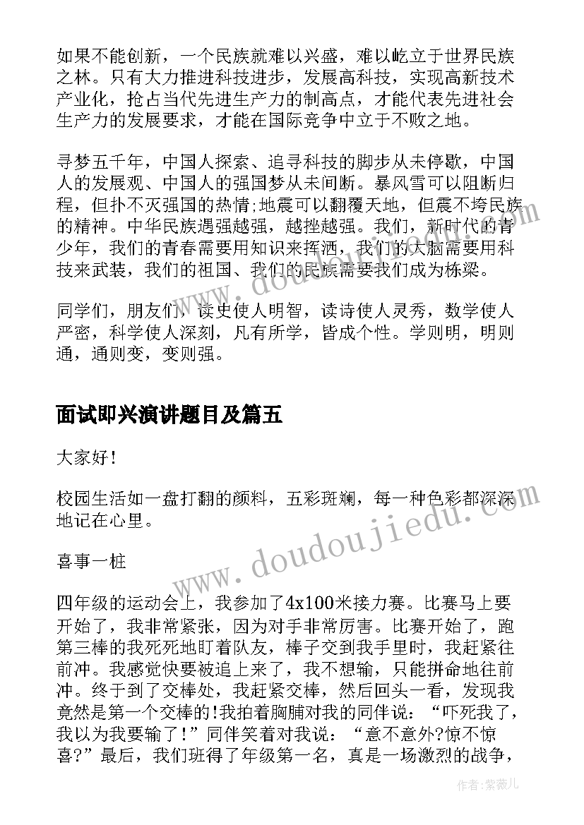 最新面试即兴演讲题目及(通用9篇)