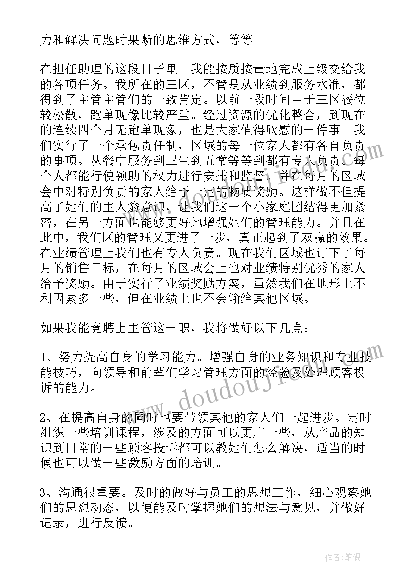 2023年银行个人竞聘岗位演讲稿(汇总6篇)