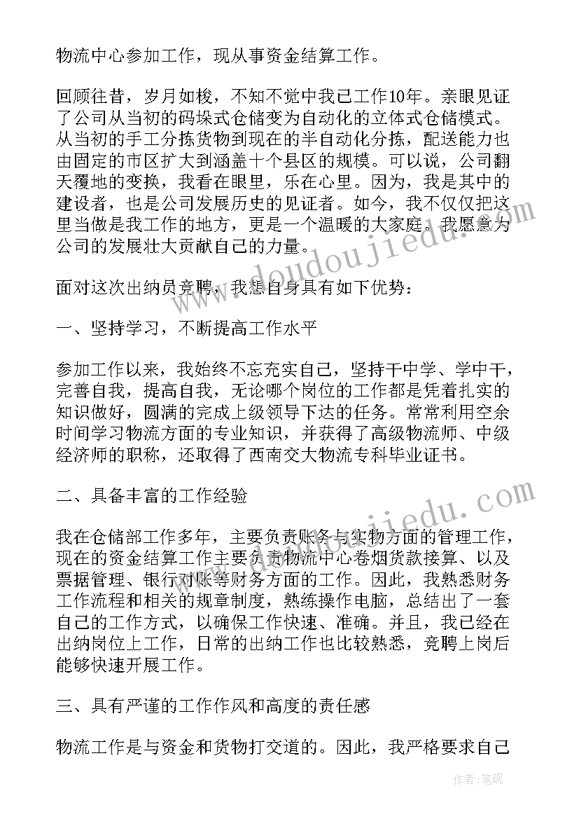 2023年银行个人竞聘岗位演讲稿(汇总6篇)