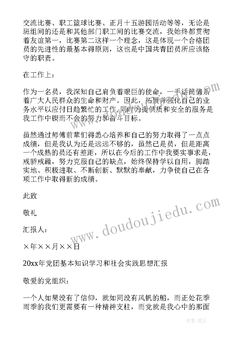 2023年党团基本知识及思想汇报(模板5篇)