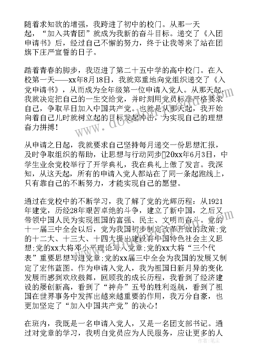 2023年党团基本知识及思想汇报(模板5篇)