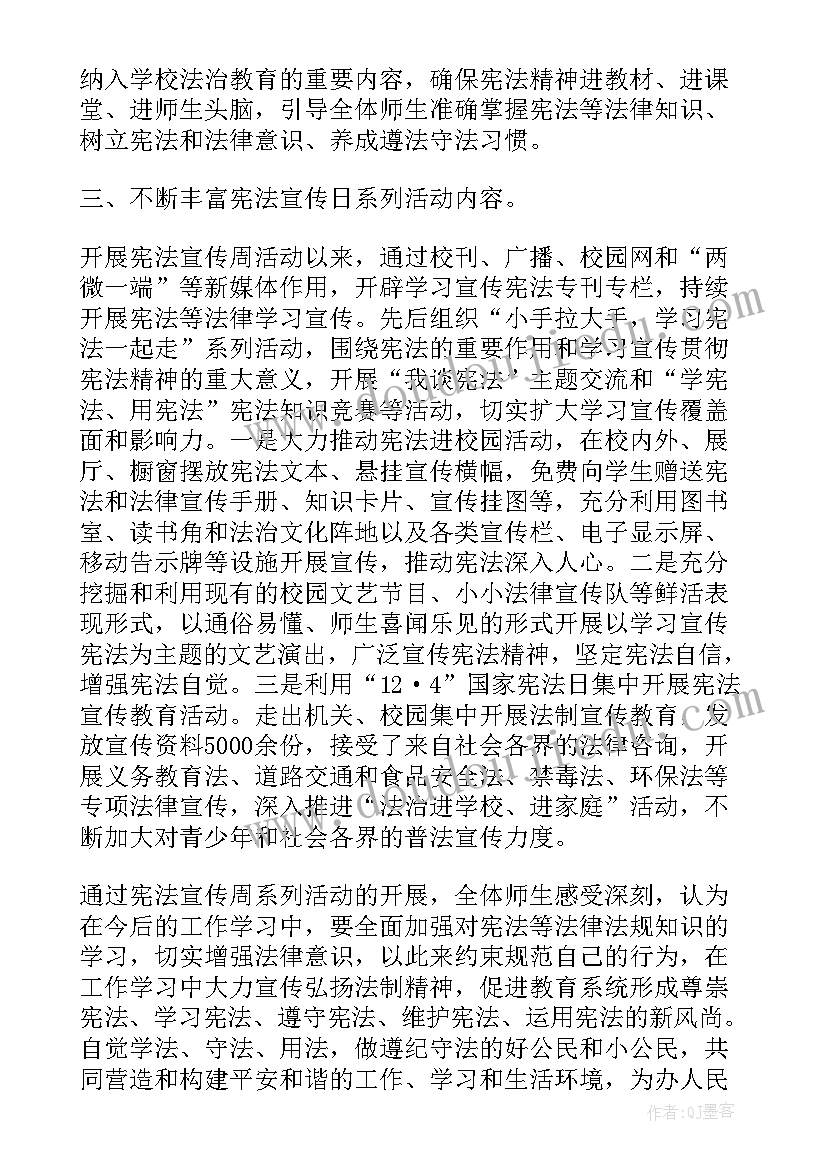 法制宣传日宣传标语(优秀5篇)