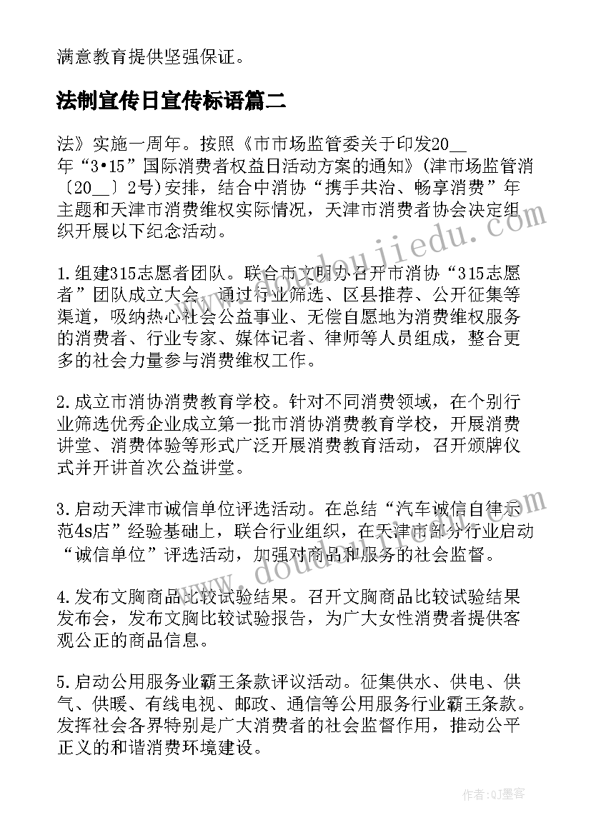 法制宣传日宣传标语(优秀5篇)