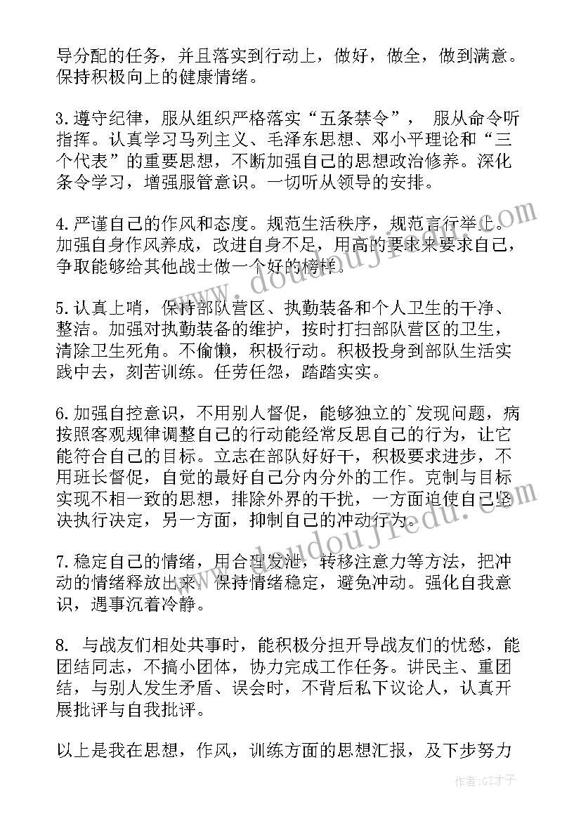 三月部队党员思想汇报 部队每月团员思想汇报格式(优质5篇)