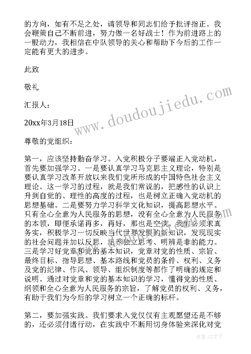 三月部队党员思想汇报 部队每月团员思想汇报格式(优质5篇)