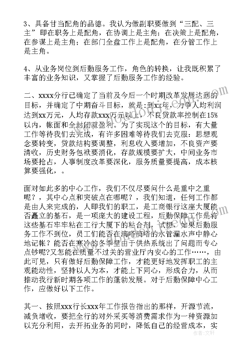 2023年副总竞聘演讲稿个人优势(汇总6篇)