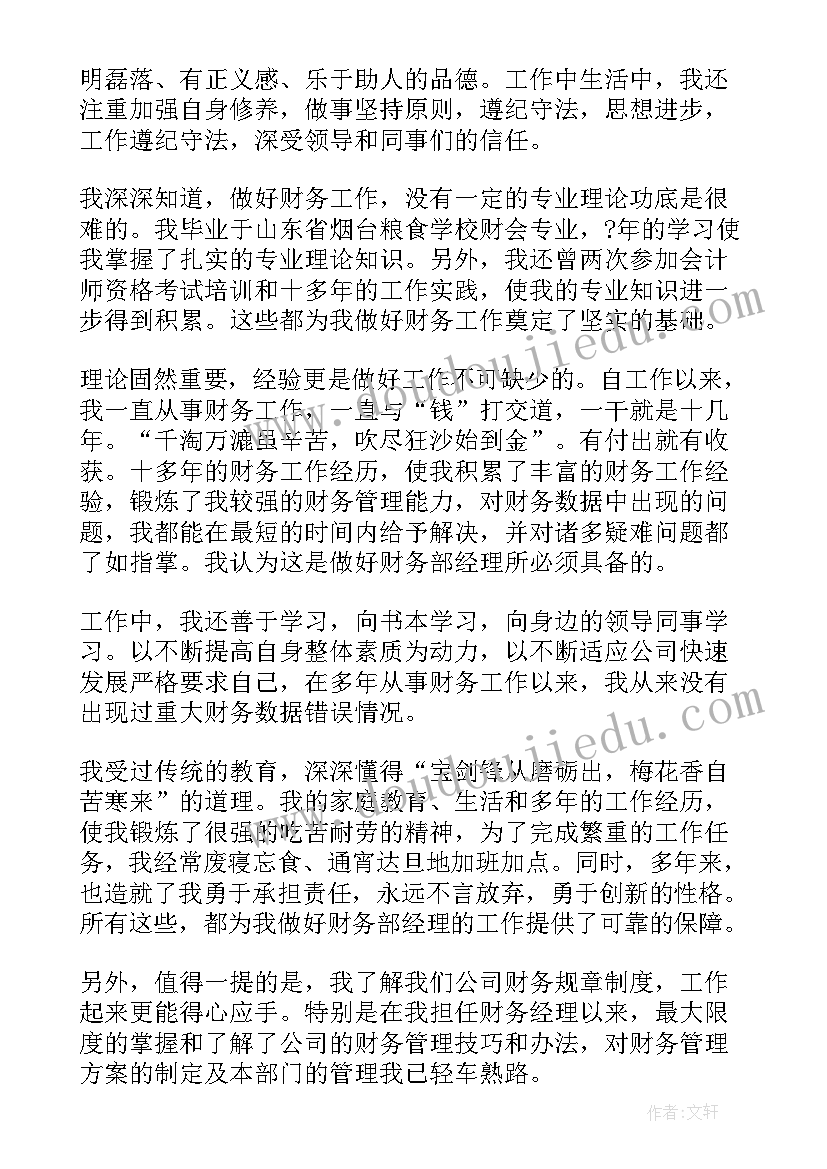 2023年副总竞聘演讲稿个人优势(汇总6篇)