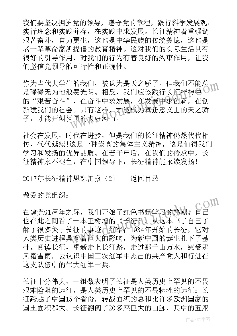 2023年北斗精神的思想汇报(实用9篇)