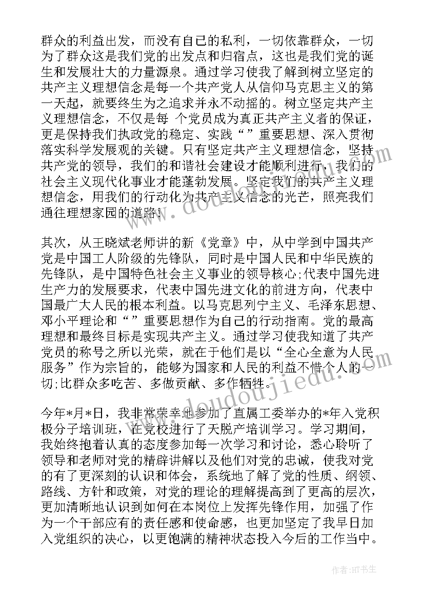 2023年思想汇报培养联系人意见(优秀7篇)