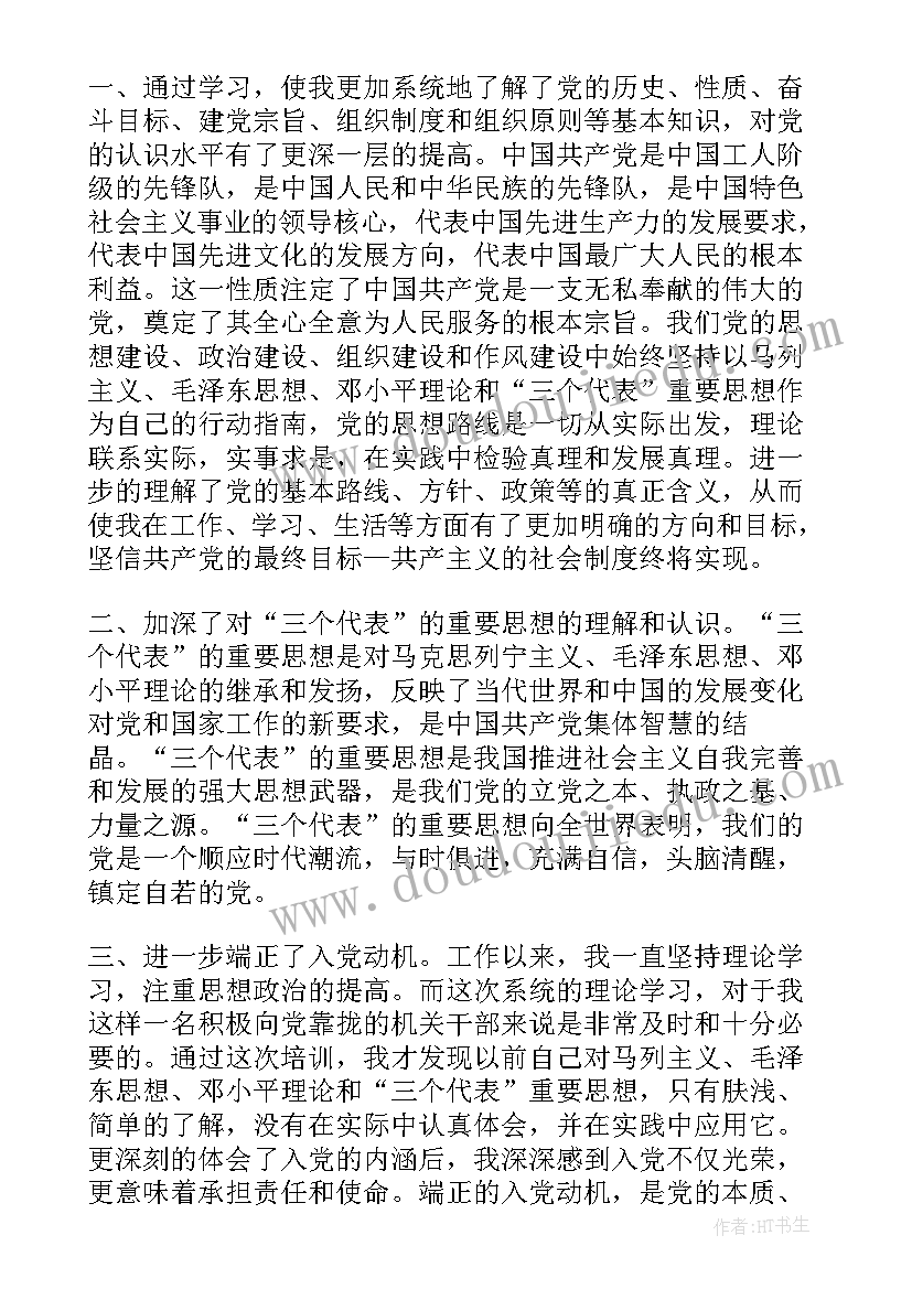 2023年思想汇报培养联系人意见(优秀7篇)