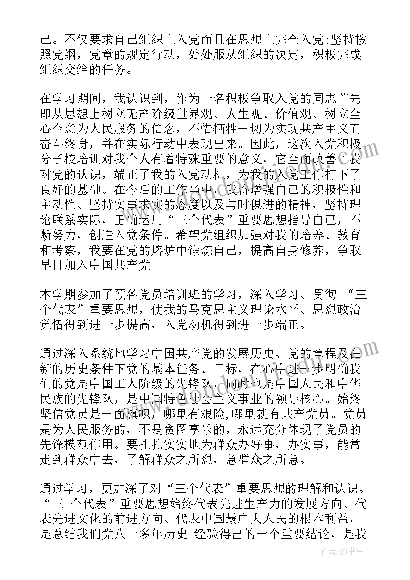 2023年思想汇报培养联系人意见(优秀7篇)