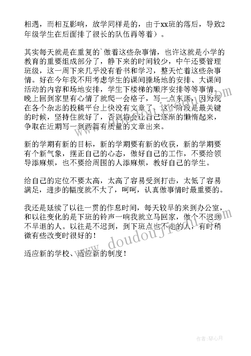 最新助理一周心得体会及收获 开学第一周心得体会教师(通用5篇)