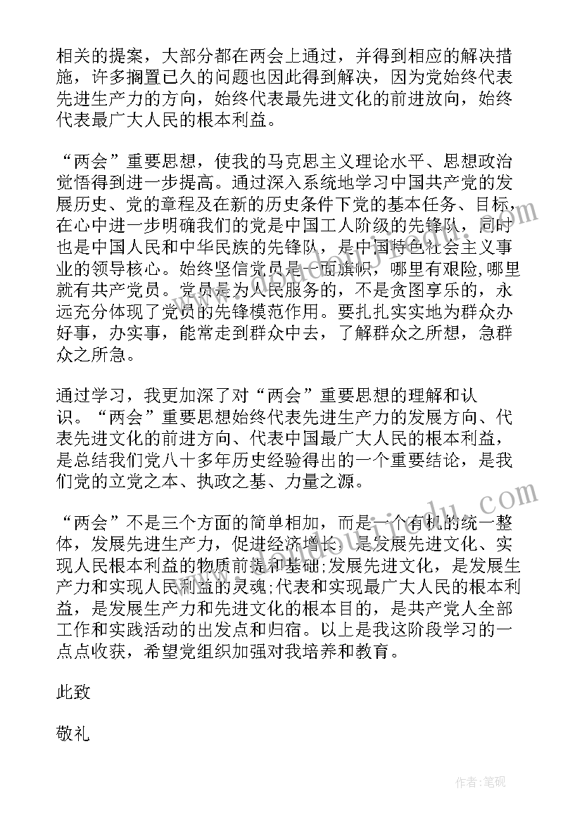 化妆思想汇报(通用5篇)