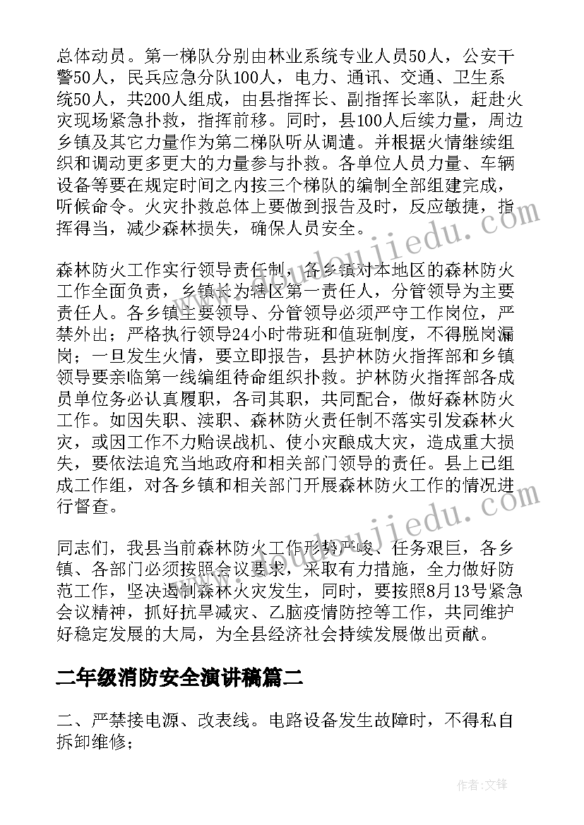 2023年二年级消防安全演讲稿 冬季防火安全演讲稿(实用10篇)