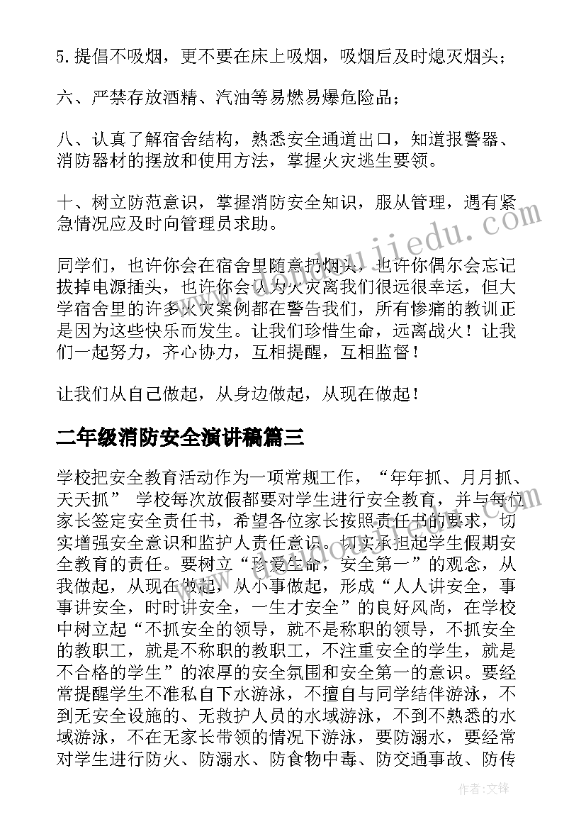 2023年二年级消防安全演讲稿 冬季防火安全演讲稿(实用10篇)