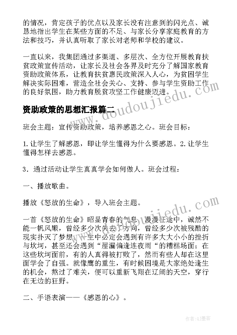 资助政策的思想汇报(模板7篇)