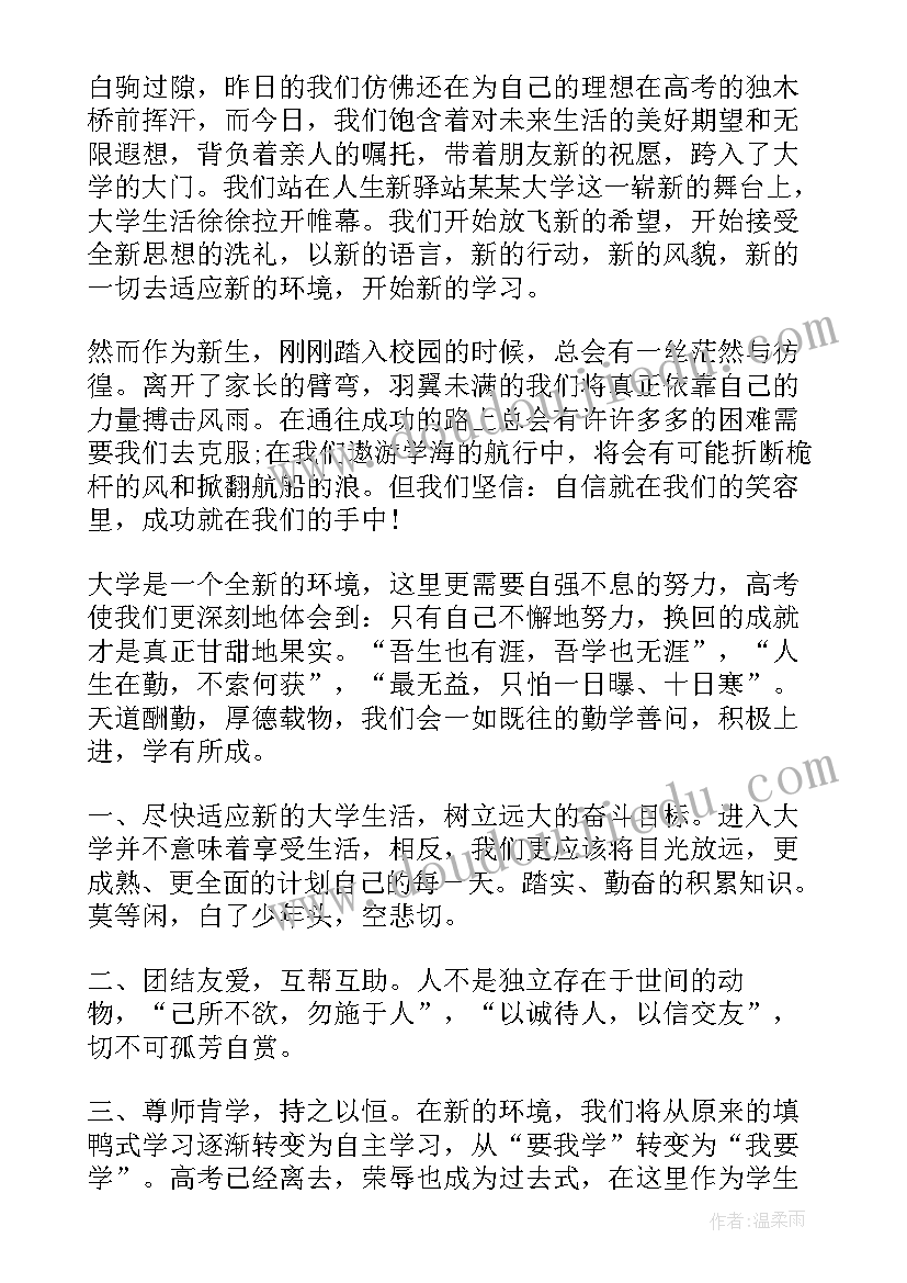 2023年大学生年度人物演讲稿四分钟 度大学生开学演讲稿(精选5篇)