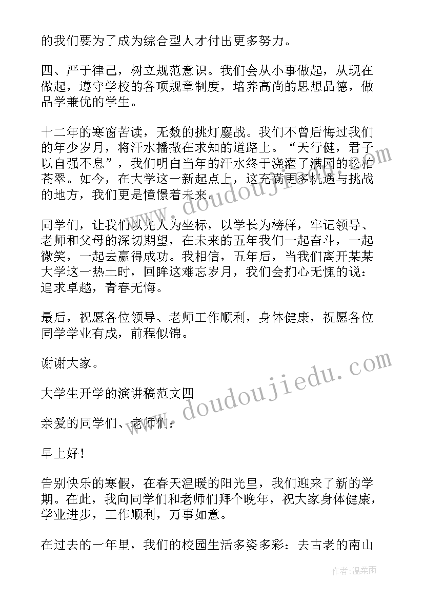 2023年大学生年度人物演讲稿四分钟 度大学生开学演讲稿(精选5篇)